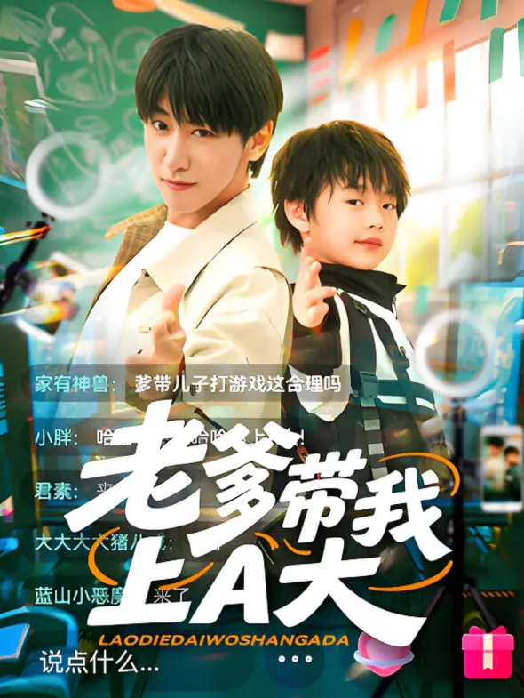 爆笑短剧《老爹带我上A大》剧情吐槽：这爹当得比打半决赛还要让人心梗